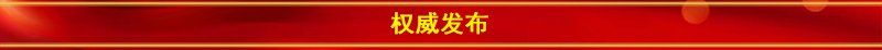 澳门新浦新京5197官方网站